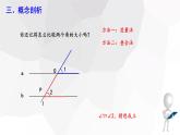 10.3+平行线的性质+++课件+2023—2024学年沪科版数学七年级下册