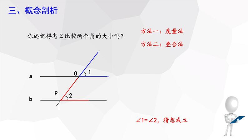 10.3+平行线的性质+++课件+2023—2024学年沪科版数学七年级下册第5页