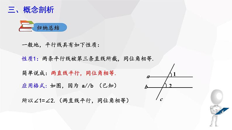 10.3+平行线的性质+++课件+2023—2024学年沪科版数学七年级下册第6页