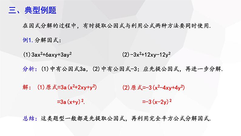 8.4+因式分解+第3课时++课件+2023-2024学年+沪科版七年级+数学下册第4页