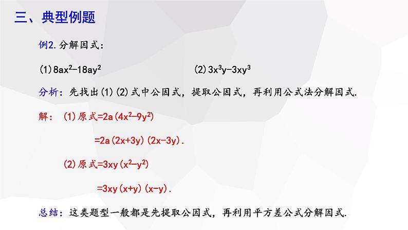 8.4+因式分解+第3课时++课件+2023-2024学年+沪科版七年级+数学下册第6页