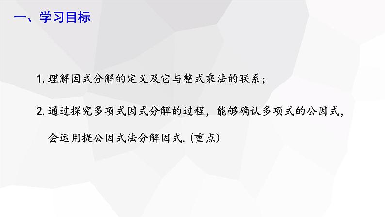 8.4+因式分解+第1课时++课件+2023—2024学年沪科版数学七年级下册第2页