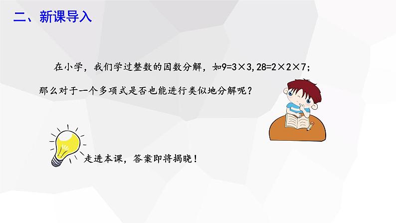 8.4+因式分解+第1课时++课件+2023—2024学年沪科版数学七年级下册第3页