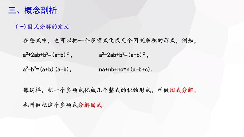 8.4+因式分解+第1课时++课件+2023—2024学年沪科版数学七年级下册第4页