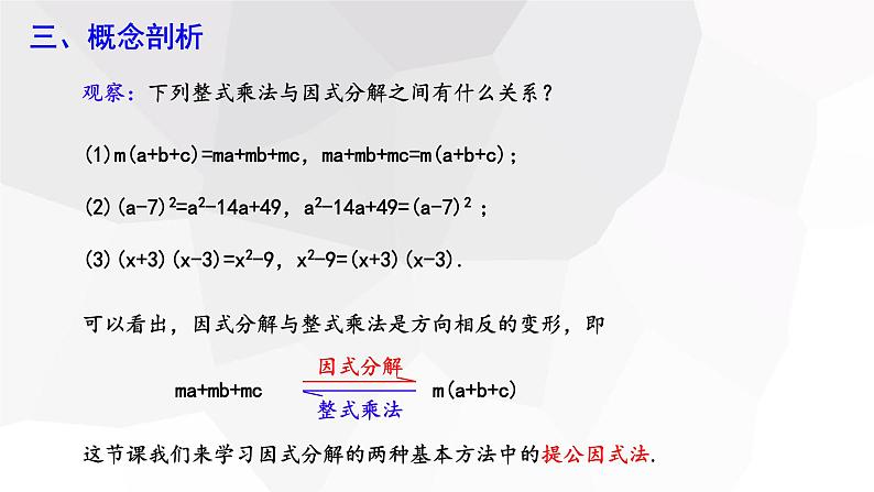 8.4+因式分解+第1课时++课件+2023—2024学年沪科版数学七年级下册第5页