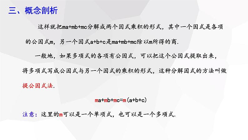 8.4+因式分解+第1课时++课件+2023—2024学年沪科版数学七年级下册第7页