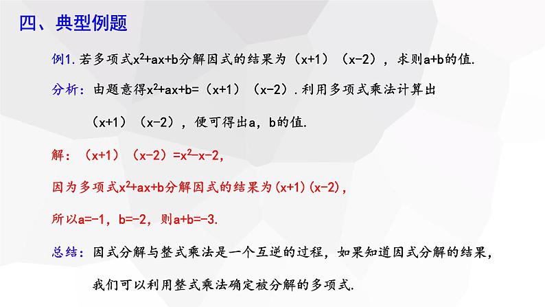 8.4+因式分解+第1课时++课件+2023—2024学年沪科版数学七年级下册第8页