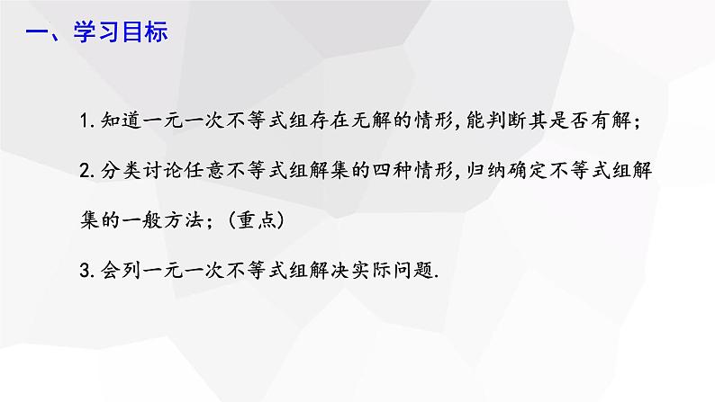 7.3+一元一次不等式组+第2课时+++课件+2023—2024学年沪科版数学七年级下册第2页