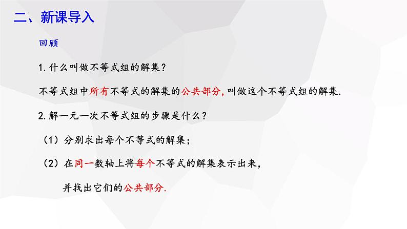 7.3+一元一次不等式组+第2课时+++课件+2023—2024学年沪科版数学七年级下册第3页