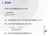 7.3+一元一次不等式组+第2课时+++课件+2023—2024学年沪科版数学七年级下册