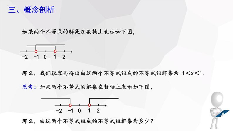 7.3+一元一次不等式组+第2课时+++课件+2023—2024学年沪科版数学七年级下册第4页