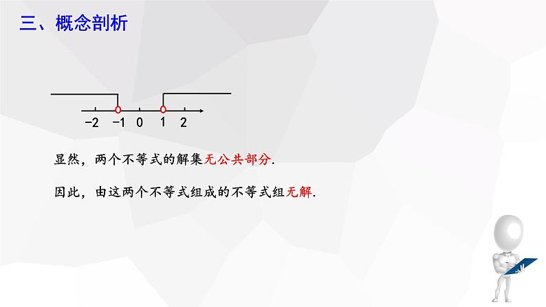 7.3+一元一次不等式组+第2课时+++课件+2023—2024学年沪科版数学七年级下册第5页