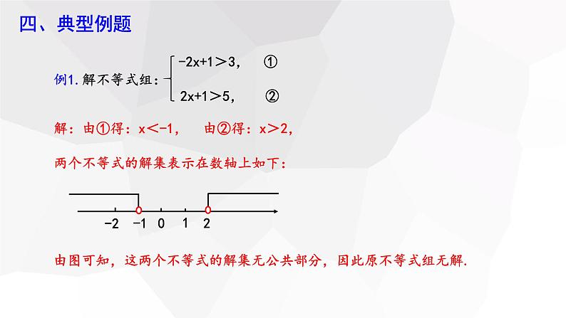 7.3+一元一次不等式组+第2课时+++课件+2023—2024学年沪科版数学七年级下册第6页