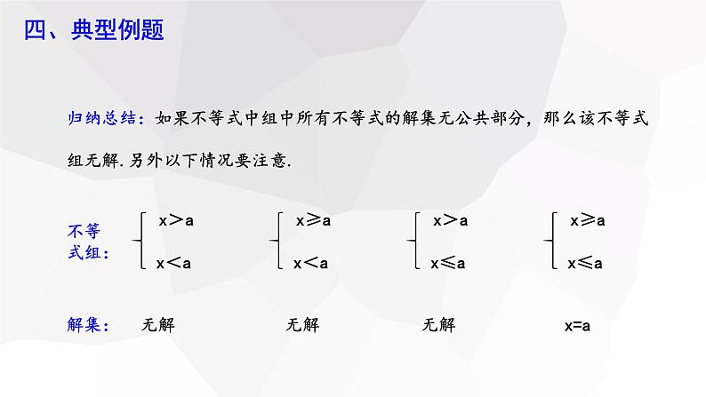 7.3+一元一次不等式组+第2课时+++课件+2023—2024学年沪科版数学七年级下册第7页