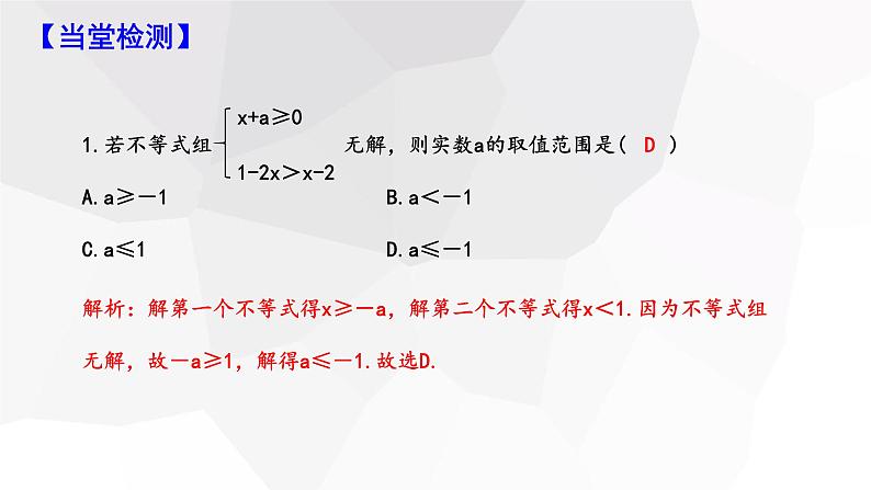 7.3+一元一次不等式组+第2课时+++课件+2023—2024学年沪科版数学七年级下册第8页