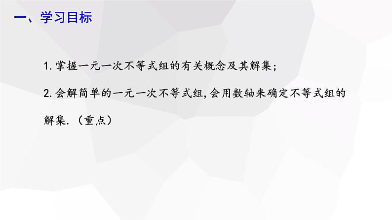 7.3+一元一次不等式组+第1课时+++课件+2023-2024学年++沪科版七年级数学下册第2页