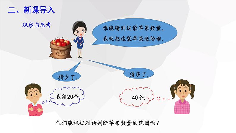 7.3+一元一次不等式组+第1课时+++课件+2023-2024学年++沪科版七年级数学下册第3页