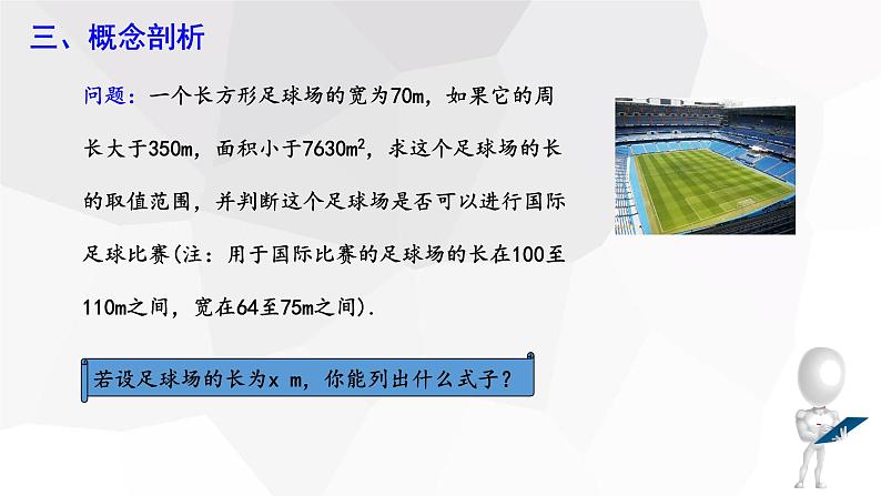 7.3+一元一次不等式组+第1课时+++课件+2023-2024学年++沪科版七年级数学下册第5页