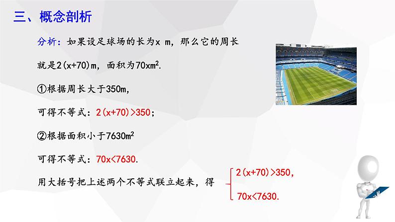7.3+一元一次不等式组+第1课时+++课件+2023-2024学年++沪科版七年级数学下册第6页