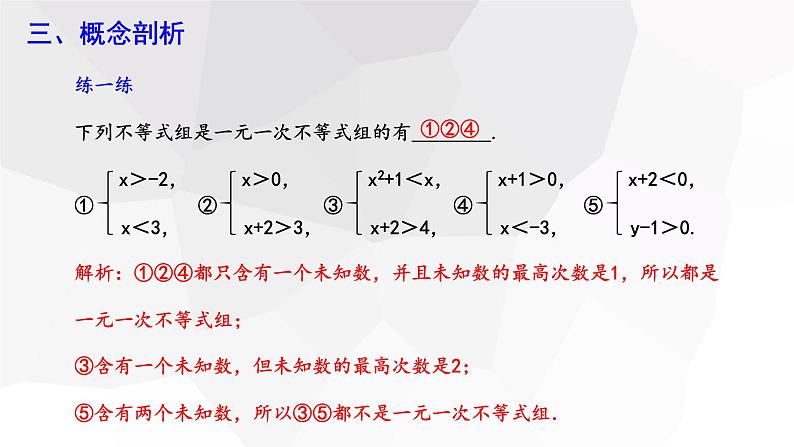 7.3+一元一次不等式组+第1课时+++课件+2023-2024学年++沪科版七年级数学下册第8页