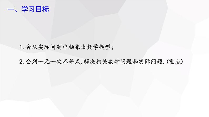 7.2+一元一次不等式+第3课时+++课件+++2023-2024学年沪科版七年级数学下册第2页