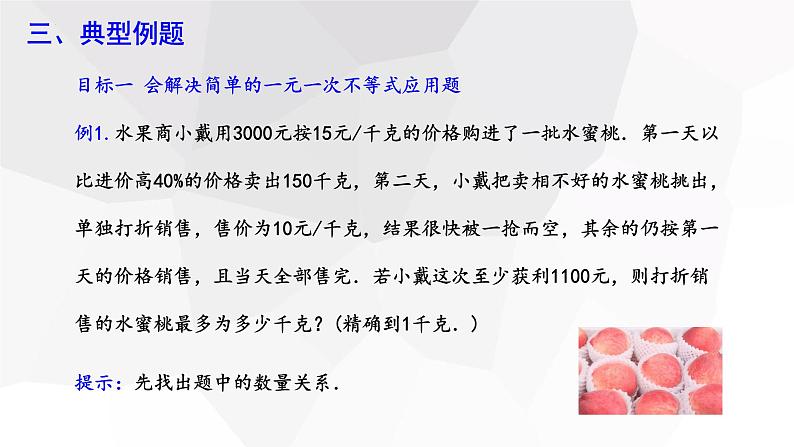 7.2+一元一次不等式+第3课时+++课件+++2023-2024学年沪科版七年级数学下册第4页