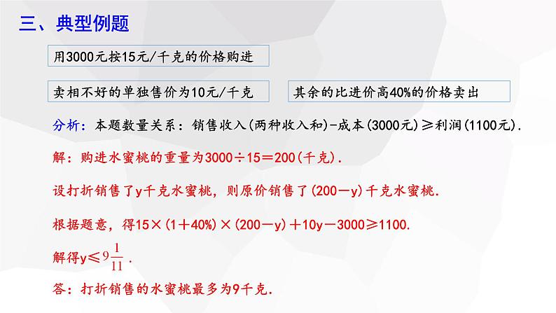 7.2+一元一次不等式+第3课时+++课件+++2023-2024学年沪科版七年级数学下册第5页