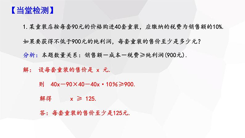 7.2+一元一次不等式+第3课时+++课件+++2023-2024学年沪科版七年级数学下册第7页