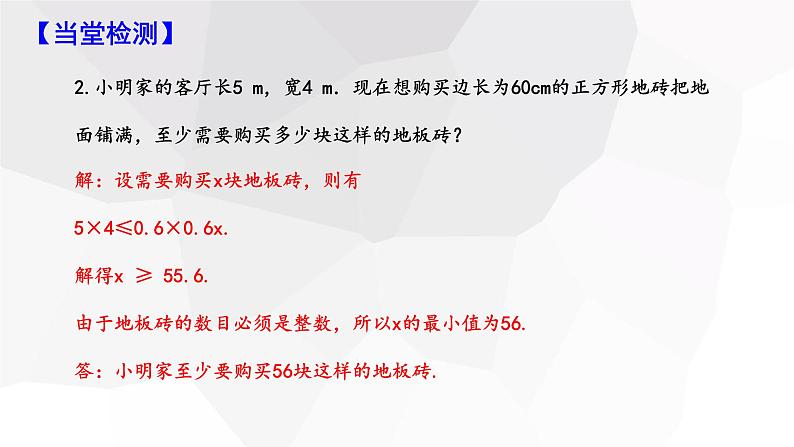 7.2+一元一次不等式+第3课时+++课件+++2023-2024学年沪科版七年级数学下册第8页