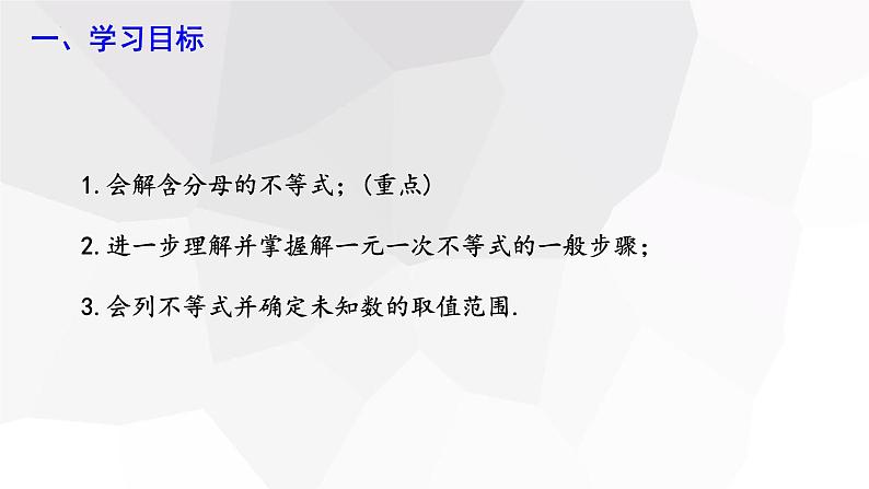 7.2+一元一次不等式+第2课时+++课件+2023—-2024学年沪科版数学七年级下册第2页