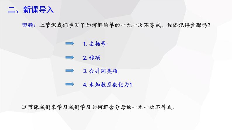 7.2+一元一次不等式+第2课时+++课件+2023—-2024学年沪科版数学七年级下册第3页