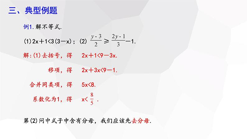 7.2+一元一次不等式+第2课时+++课件+2023—-2024学年沪科版数学七年级下册第4页