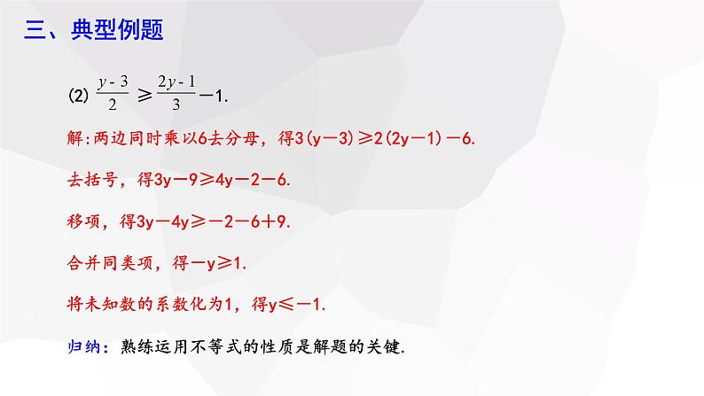 7.2+一元一次不等式+第2课时+++课件+2023—-2024学年沪科版数学七年级下册第5页