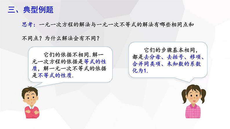 7.2+一元一次不等式+第2课时+++课件+2023—-2024学年沪科版数学七年级下册第6页