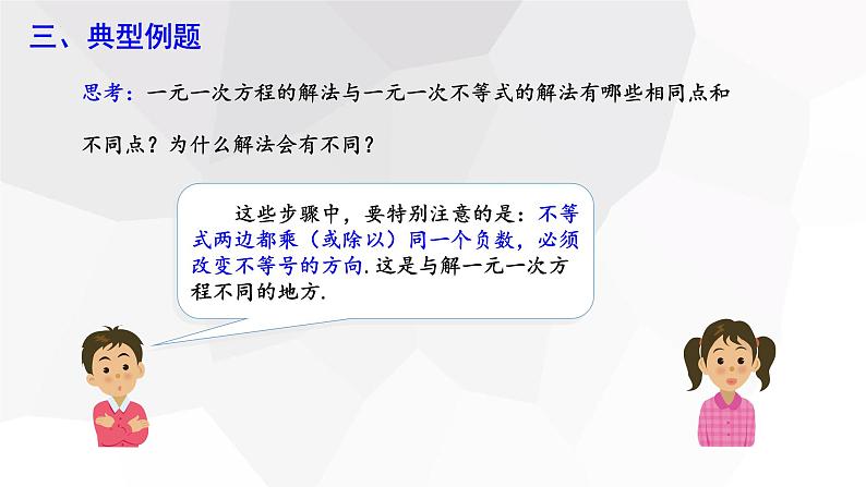 7.2+一元一次不等式+第2课时+++课件+2023—-2024学年沪科版数学七年级下册第7页