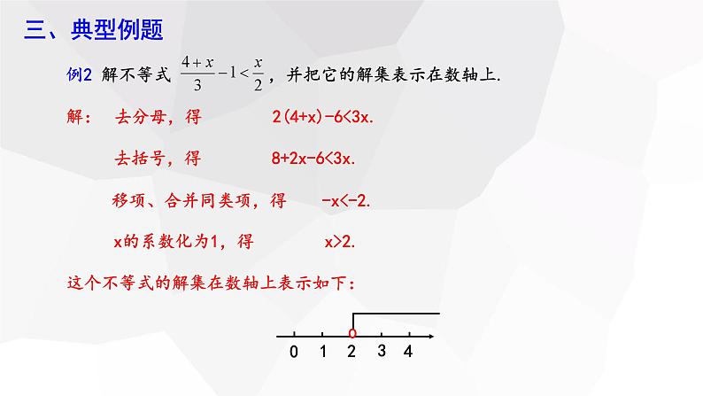 7.2+一元一次不等式+第2课时+++课件+2023—-2024学年沪科版数学七年级下册第8页