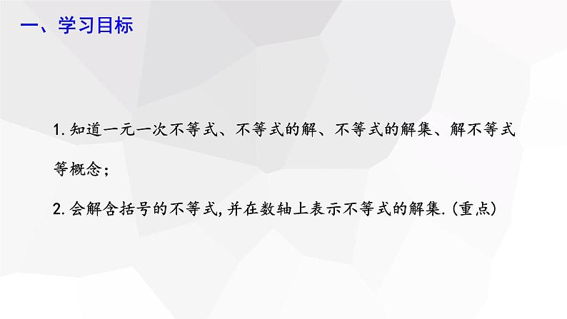 7.2+一元一次不等式+第1课时+++课件+2023-2024学年沪科版七年级数学下册第2页