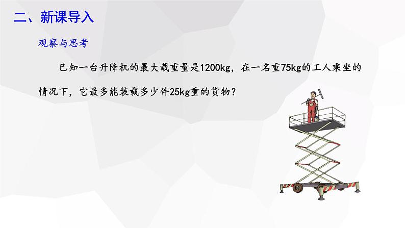 7.2+一元一次不等式+第1课时+++课件+2023-2024学年沪科版七年级数学下册第3页