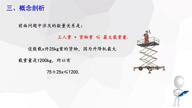 7.2+一元一次不等式+第1课时+++课件+2023-2024学年沪科版七年级数学下册第4页