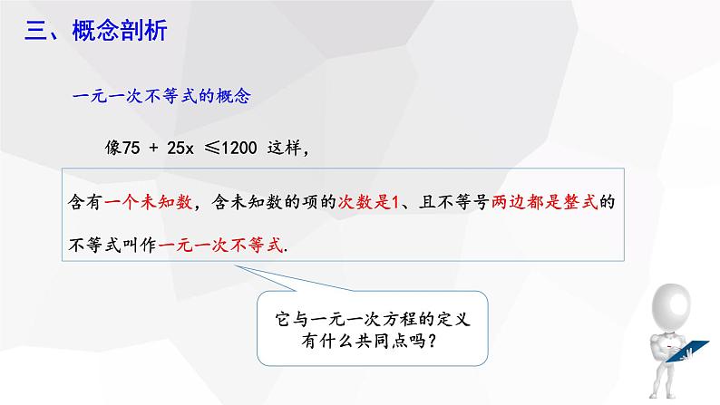 7.2+一元一次不等式+第1课时+++课件+2023-2024学年沪科版七年级数学下册第5页