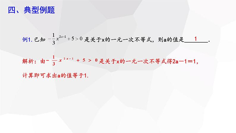 7.2+一元一次不等式+第1课时+++课件+2023-2024学年沪科版七年级数学下册第6页