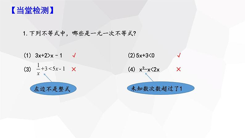 7.2+一元一次不等式+第1课时+++课件+2023-2024学年沪科版七年级数学下册第7页