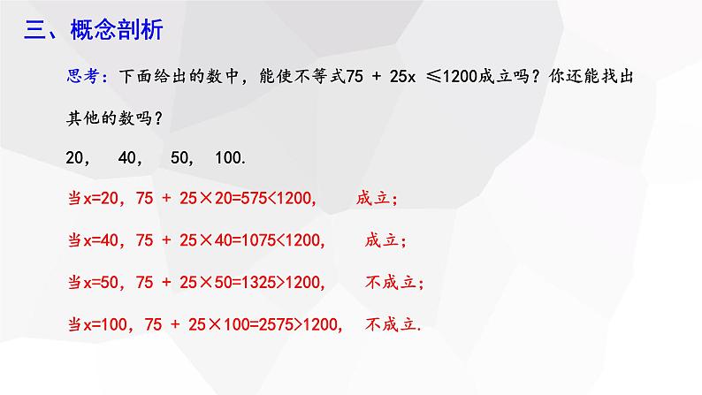 7.2+一元一次不等式+第1课时+++课件+2023-2024学年沪科版七年级数学下册第8页