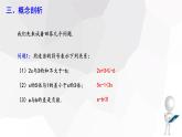 7.1+不等式及其基本性质+++课件+++2023-2024学年沪科版七年级数学下册