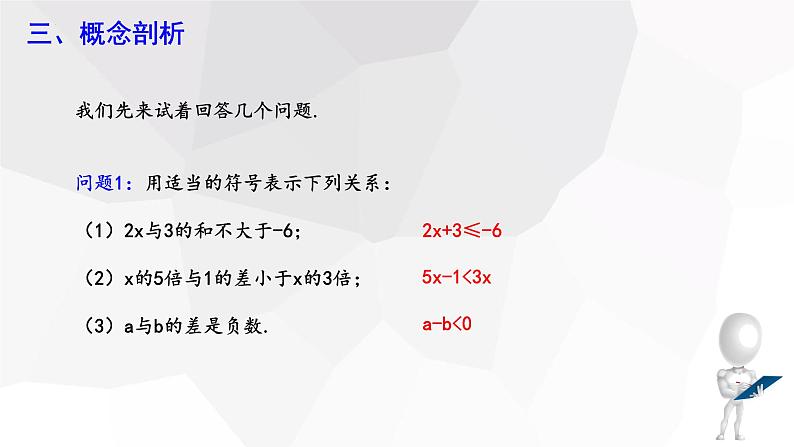 7.1+不等式及其基本性质+++课件+++2023-2024学年沪科版七年级数学下册04