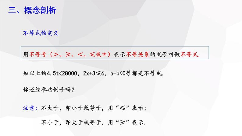 7.1+不等式及其基本性质+++课件+++2023-2024学年沪科版七年级数学下册06