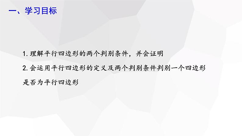 6.2+平行四边形的判定+++课件+2023—-2024学年北师大版数学八年级下册02