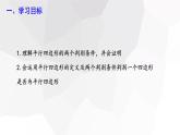 6.2+平行四边形的判定+++课件+2023—-2024学年北师大版数学八年级下册