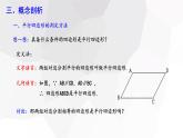 6.2+平行四边形的判定+++课件+2023—-2024学年北师大版数学八年级下册