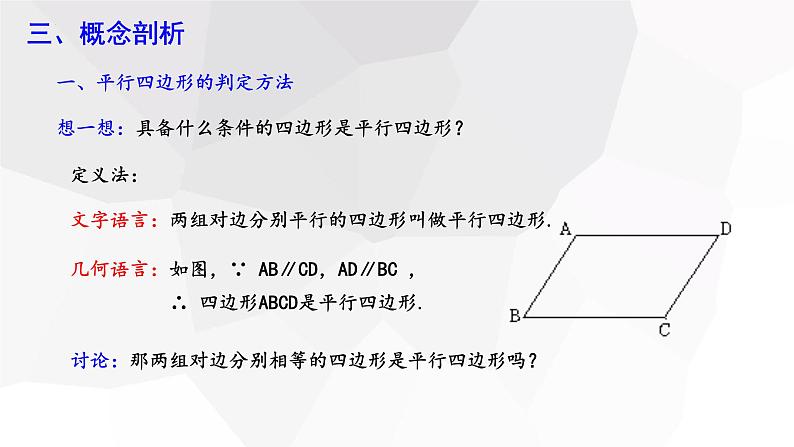 6.2+平行四边形的判定+++课件+2023—-2024学年北师大版数学八年级下册04